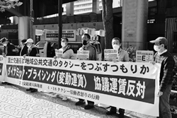 怒りの行動にとりくむ大阪の仲間たち＝４月18日、大阪・近畿運輸局前