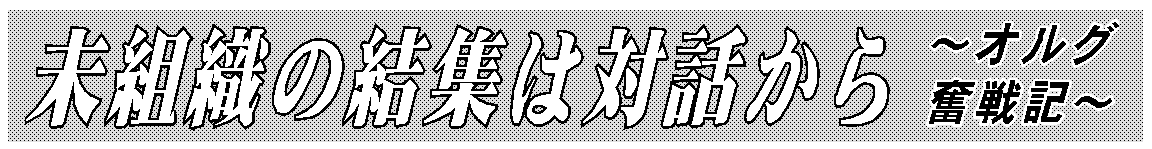 ���g�D�̌��W�͑Θb���� 