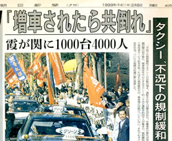 1999年２月８日の中央行動を１面トップで大きく報じる朝日新聞の夕刊
