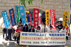 低すぎる最低賃金の違法性を提訴した神奈川労連の仲間＝2011年６月３０日、横浜市・横浜地裁前