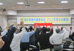 団結ガンバロウをする国民春闘共闘の仲間＝10月25日、東京・全労連会館
